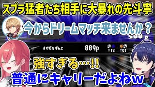 【にじイカ祭り2025】葛葉の代打でドリームマッチの対抗戦に参加して大暴れする先斗寧【にじさんじ切り抜き/春崎エアル/エクス・アルビオ/獅子堂あかり】