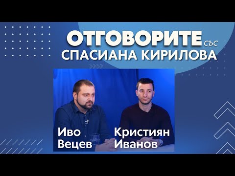 Феновете пазеха с телата си хора от полицейските палки: Иво Вецев и Кристиян Иванов в 