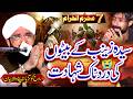 Aun O Mohammad Ki Shahadat Ka Waqia Waqia Karbala Bayan 2026 By Hafiz Imran Aasi Official