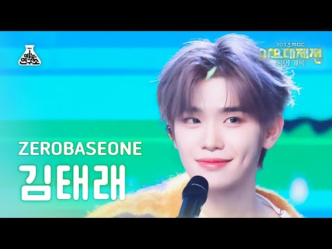 Taerae - Fry's Dream (AKMU Cover) - Gayo Daejejeon 2023 MBC Gayo Daejejeon