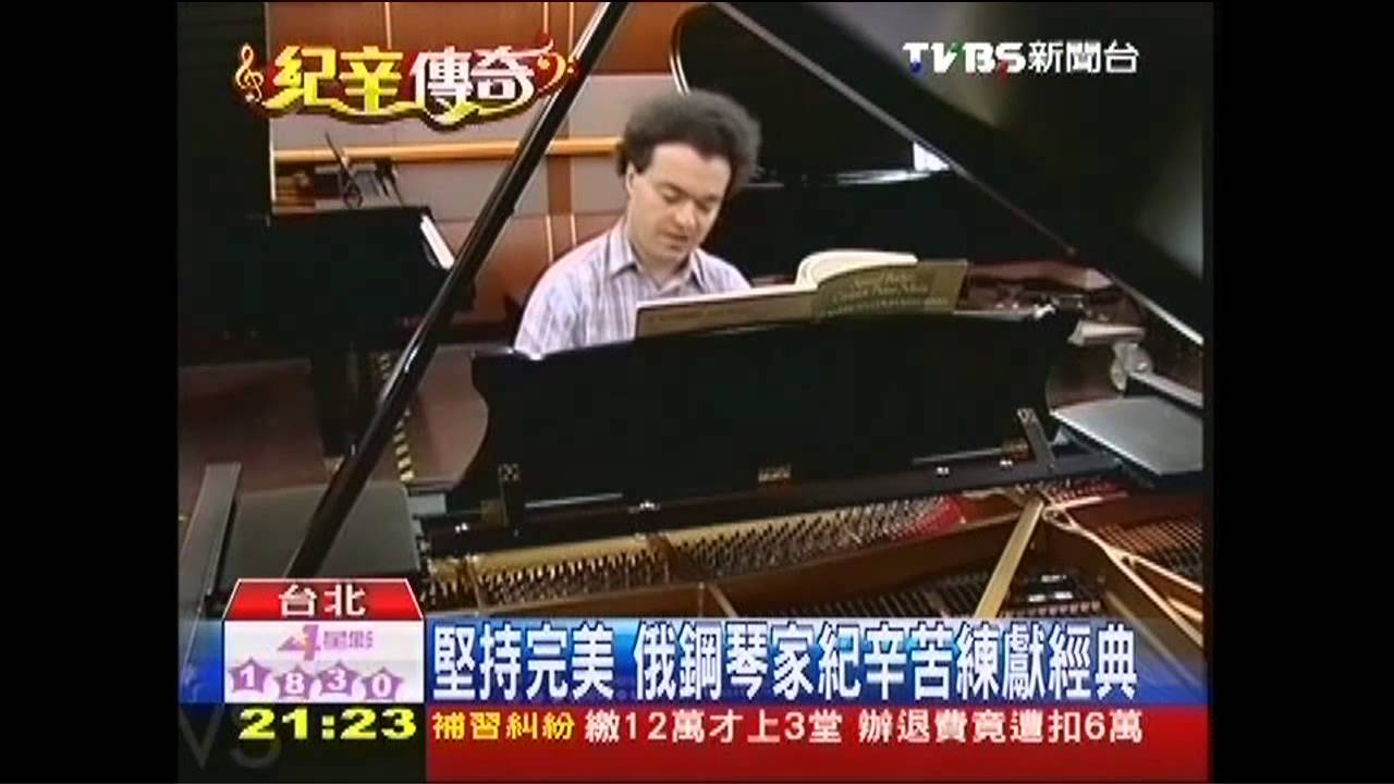鋼琴大師紀辛　4月5度來台演出