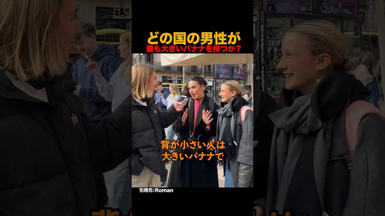 どの国の男性が最も大きいバナナを持つか?#shorts