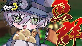 【スプラ3】サモラン！魚群を見ながら振り返ろう！【榊ネス/にじさんじ】