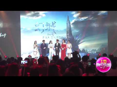 TUDOU News 幻城 Ice Fantasy Press Conference