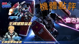鋼彈爭鋒對決：新王牌機「全裝甲型鋼彈」點評。 - 神夜火舞