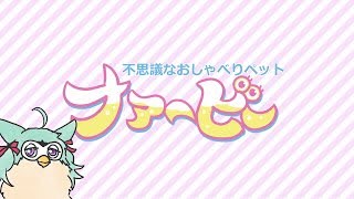 不思議なおしゃべりペット「ナァ～ビ～」