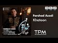Farshad Azadi - Khatoon - آهنگ خاتون تیتراژ‌ سریال دل از فرشاد آزادی