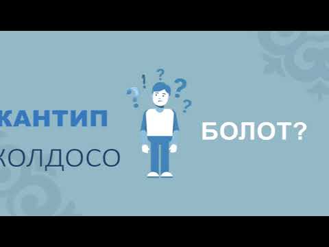 Талапкерди онлайн колдоону каалайсызбы?