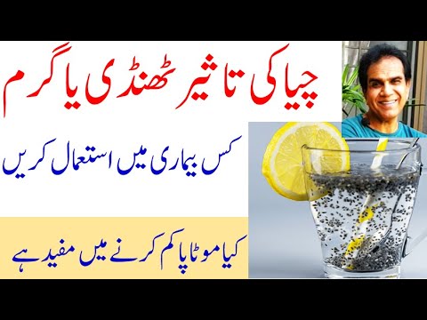 Chia seed how to use for weight loss, diabetes and fasting