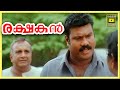 Rakshakan Malayalam Movie Scenes Kalabhavan Mani Jagathy Sreekumar Thulasidas