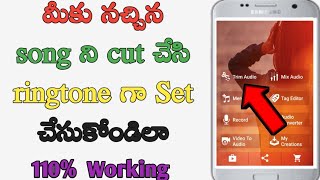 how to cut a song for ringtone in telugu/how to cu