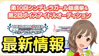 総選挙&ボイスオーディション開催決定！納税ガシャではまさかの…！【デレステ】【まったり60ガチャ#844】