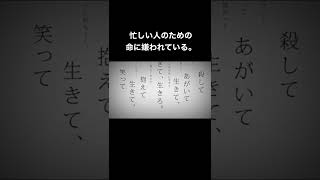 忙しい人のための命に嫌われている。