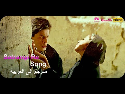 Satrangi Re مترجم In Arabic | Dil Se - Shah Rukh Khan, Manisha Koirala