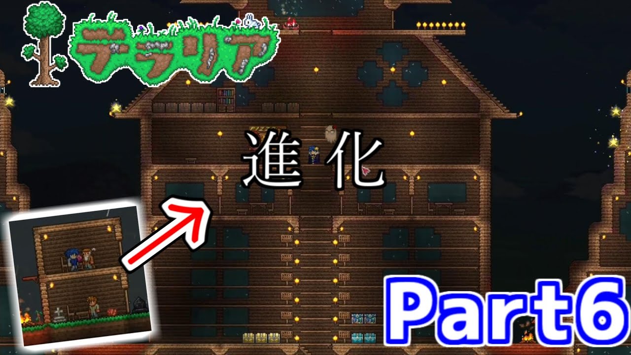 【Terraria】過去最大の成長『Part6』