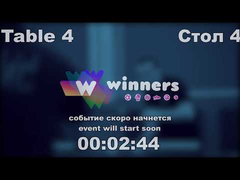 WINners CUP Table 4 18.07.2020 part1
