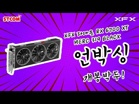 XFX 라데온 RX 6700 XT MERC 319 BLACK D6 12GB