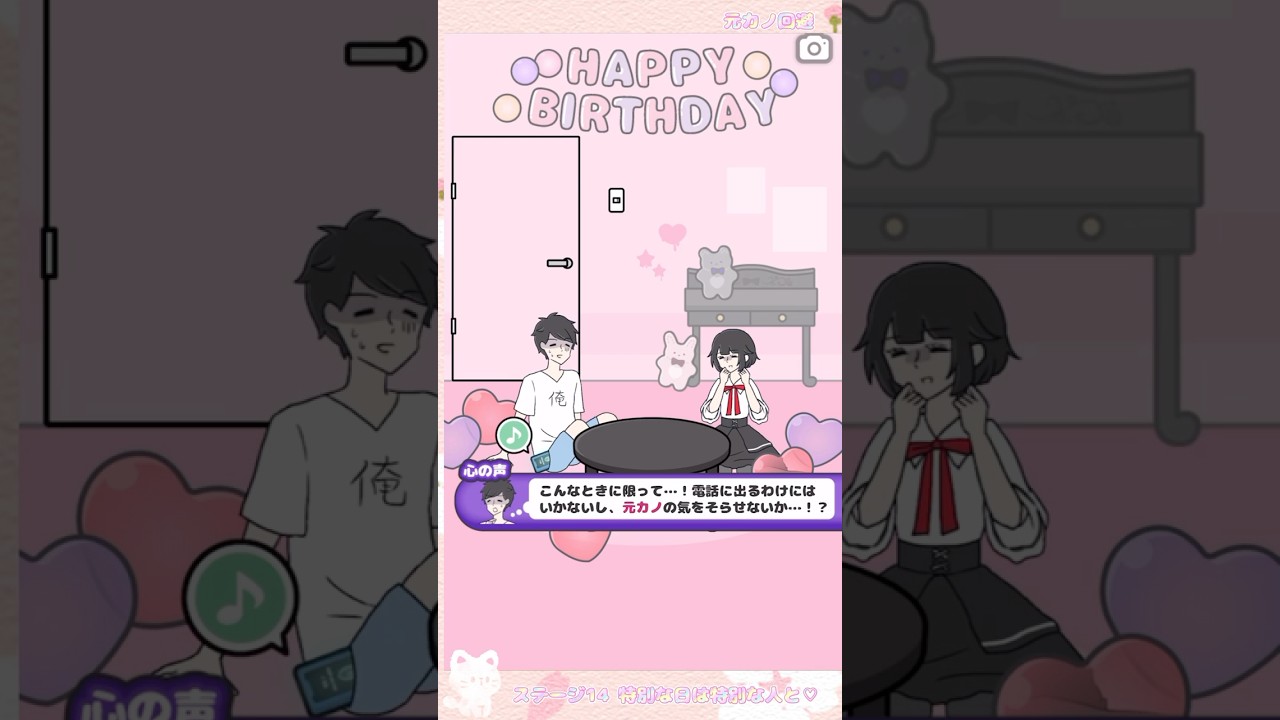 【元カノ回避】特別な日は特別な人と♡