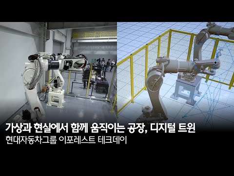 가상과 현실에서 함께 움직이는 공장, 디지털 트윈(Digital Twin)