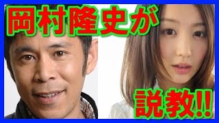 【まさかの号泣】岡村隆史がおのののかにドッキリで説教！