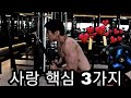 [한의빌더]가 생각하는 사랑의 핵심 3가지.