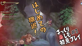 【サクナヒメ】ざっくり楽しむ初見プレイ#3