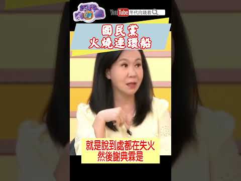 #國民黨 火燒連環船