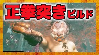 [閒聊] 仁王2 一拳超人（物理）