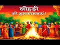 Happy Lohri Lohri Whatsapp Status Happy Lohri 2026 Happy Lohri Whatsapp Status Lohri Status Song