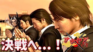 【最終回】それぞれの因縁の相手へ…！【龍が如く4伝説を継ぐもの】