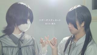 【椎名×あくた】ツギハギスタッカート【踊ってみた】