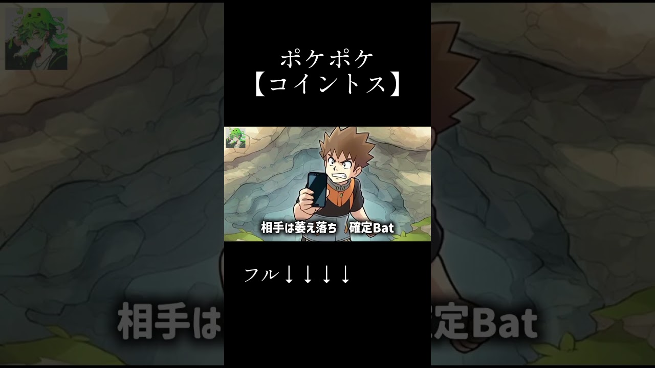 【ポケポケ】コイントスやめてくれぇ!!　#ポケポケ #ポケモン #ポケカ #pokemon #カスミ #セレビィ #当たりつきアイス