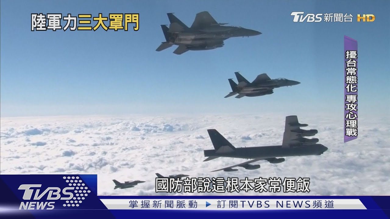 駁首戰即終戰! 國軍:共軍不具全面犯台能力