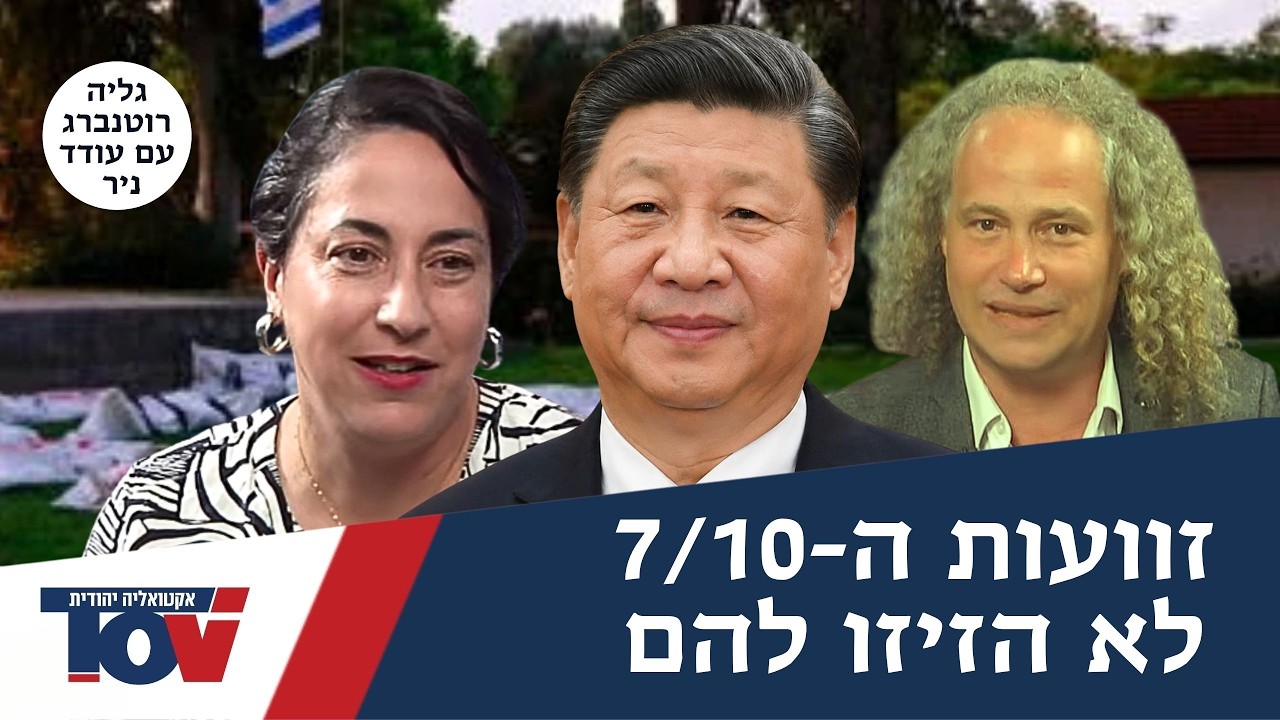 גליה רוטנברג: "אחרי 7 באוקטובר אנשים עטפו את הפנים כשנכנסתי למעלית"