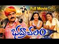 Badrachalam Telugu Full Length Movie Srihari Sindhu Tolani Kota Srinivasa Rao IDream Movies