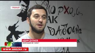 Переименование грозненской футбольной команды в «Ахмат» стало приятной новостью для болельщиков 