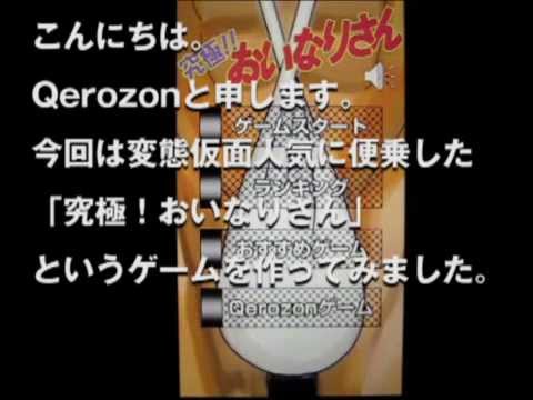 究極！おいなりさん Video