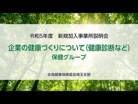 理学療法学科 企業の健康づくりについて（健康診断など）