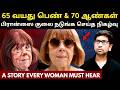 65 வயது பெண்ணை இப்படியெல்லாம் கூடவா பண