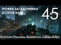 Batman Arkham Knight Рыцарь Аркхема Прохождение на русском Часть 45 ...
