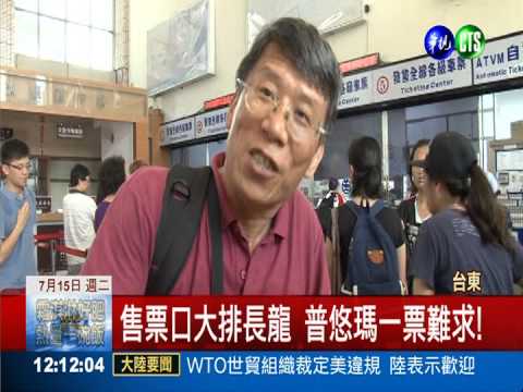 賣普悠瑪黃牛票 男大生遭罰68萬