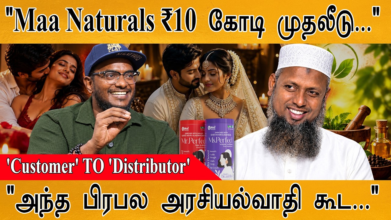 "Maa Naturals ₹10 கோடி முதலீடு..." | 'Customer' TO 'Distributor' | "அந்த பிரபல அரசியல?