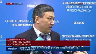 В этом году казахстанцы в последний раз оплатят налог на транспорт до 31 декабря