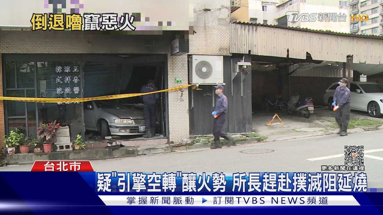 倒車暴衝撞店家釀「火燒車」 駕駛一度受困