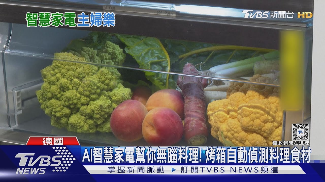 AI智慧家電幫你無腦料理! 烤箱自動偵測料理食材
