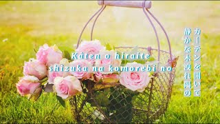 【Beautiful Japanese Song】やさしさに包まれたなら(Yasashisa ni tsutsumareta nara / Yumi Matsutoya) 魔女の宅急便 cover