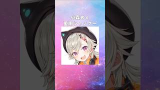 小森めとの愛用シャンプーまとめてみた！ #ぶいすぽ