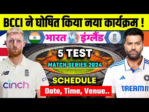 England Tour Of India 2024 : BCCI Announce New Schedule, Date, Time.. | India Vs England 2024 Series