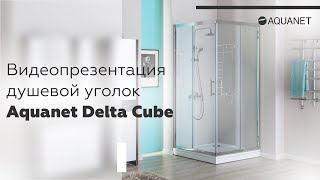 Душевой уголок Aquanet Delta Cube NPE1142 90x90, прозрачное стекло