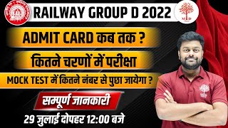 RAILWAY GROUP D 2022 | ADMIT CARD RAILWAY GROUP D | कितने चरणों में परीक्षा | MATHS BY SATYAM SIR